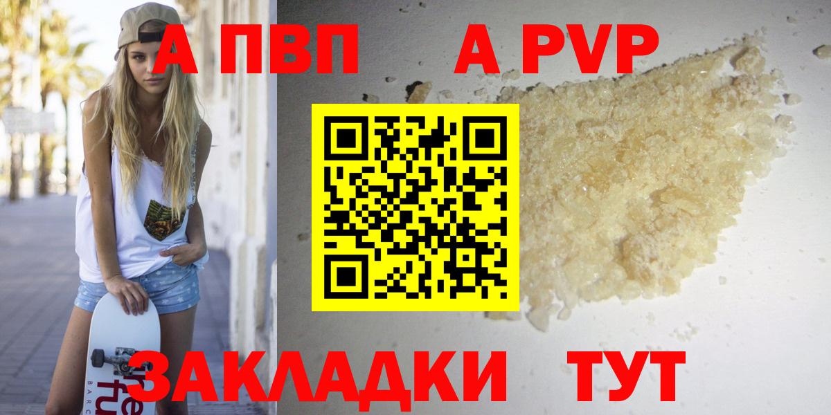 A PVP Соль Йошкар-Ола
