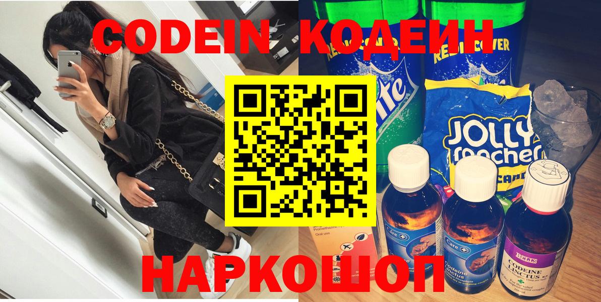 Йошкар-Ола  Кодеиновый сироп Lean напиток Lean (лин)  Вход с VPN  Кодеиновый сироп Lean напиток Lean (лин) 