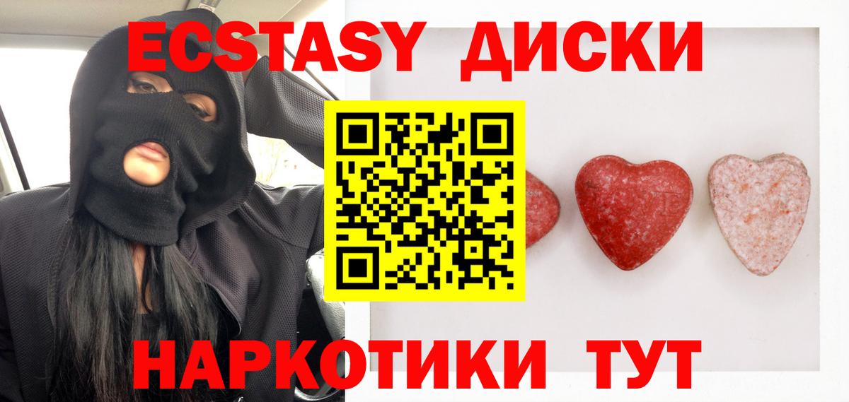 ЭКСТАЗИ  Ecstasy диски  Вход с VPN  Йошкар-Ола  Экстази круглые 