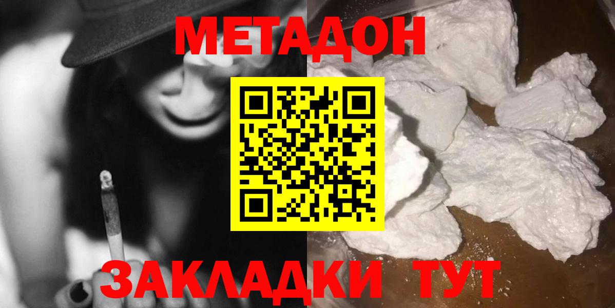 МЕТАДОН кристалл Йошкар-Ола