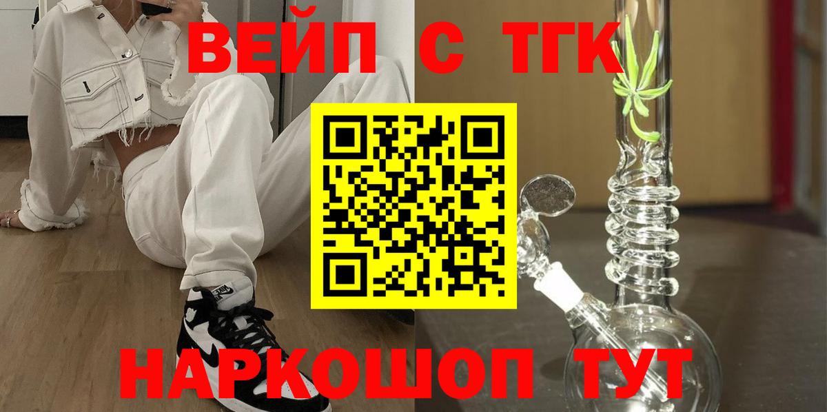 Дистиллят ТГК жижа  ТГК вейп  Вход с VPN  Йошкар-Ола 
